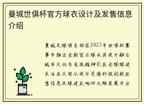 曼城世俱杯官方球衣设计及发售信息介绍