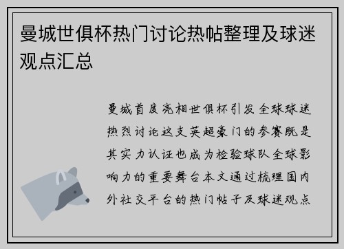 曼城世俱杯热门讨论热帖整理及球迷观点汇总