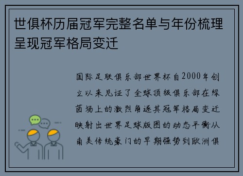 世俱杯历届冠军完整名单与年份梳理呈现冠军格局变迁